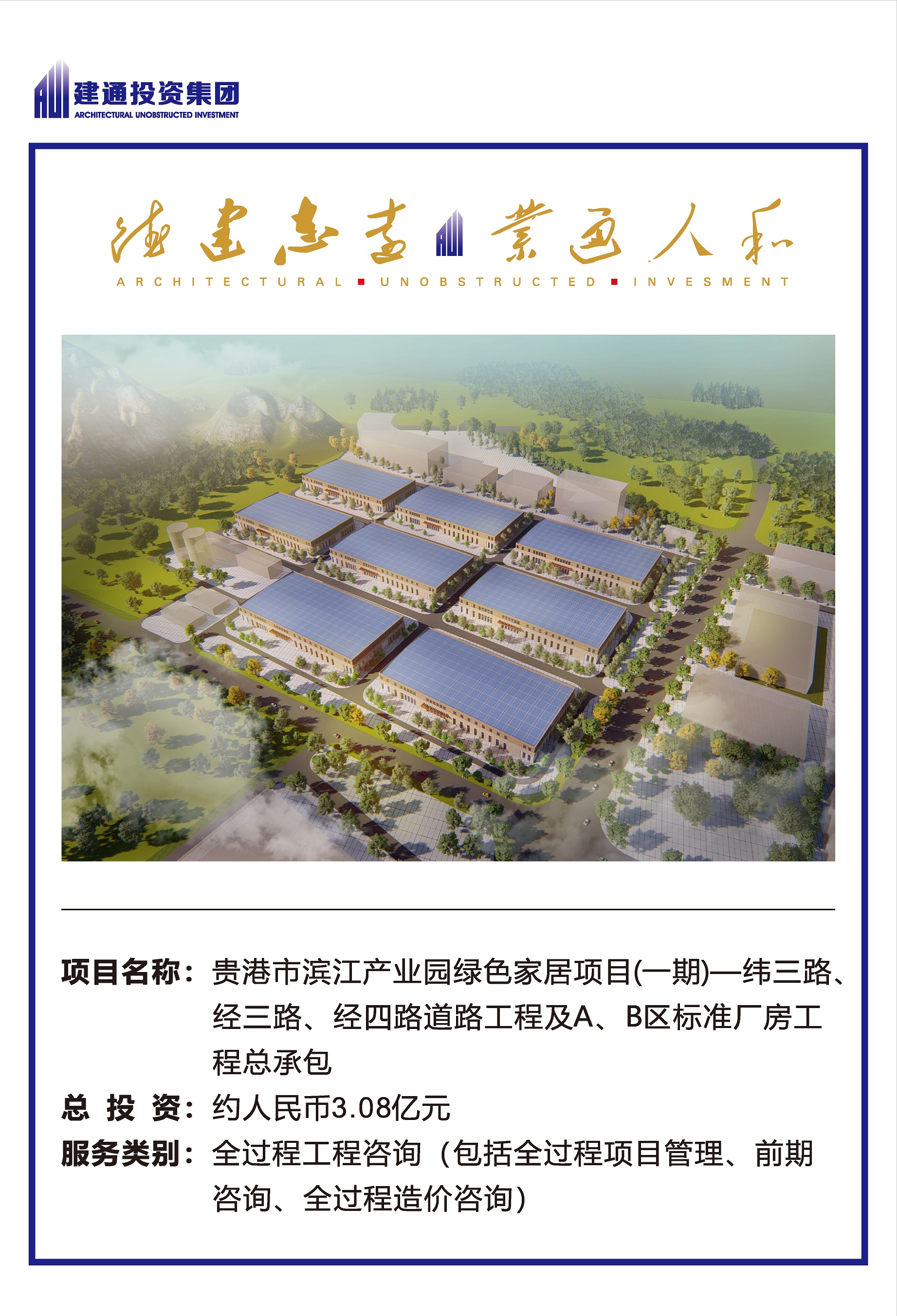 2022年米兰官方站网页版项目摘录_页面_08.jpg
